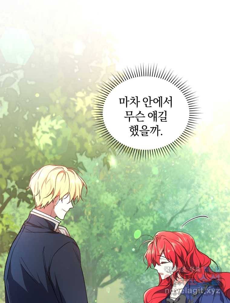 리셋팅 레이디 19화 18