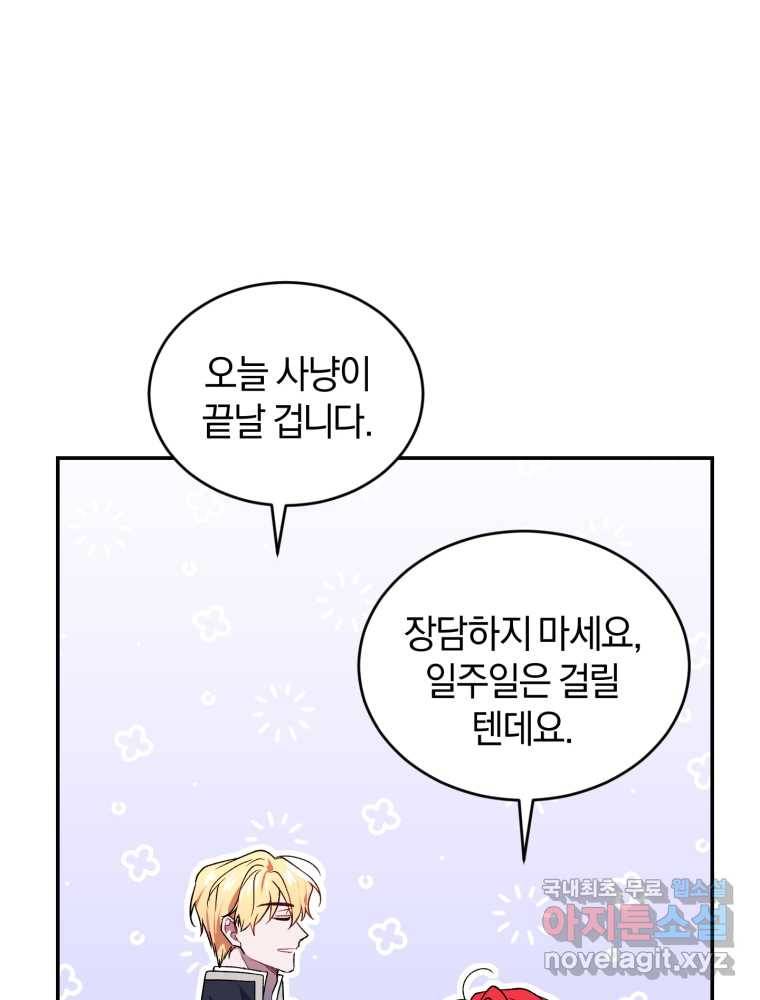 리셋팅 레이디 19화 21
