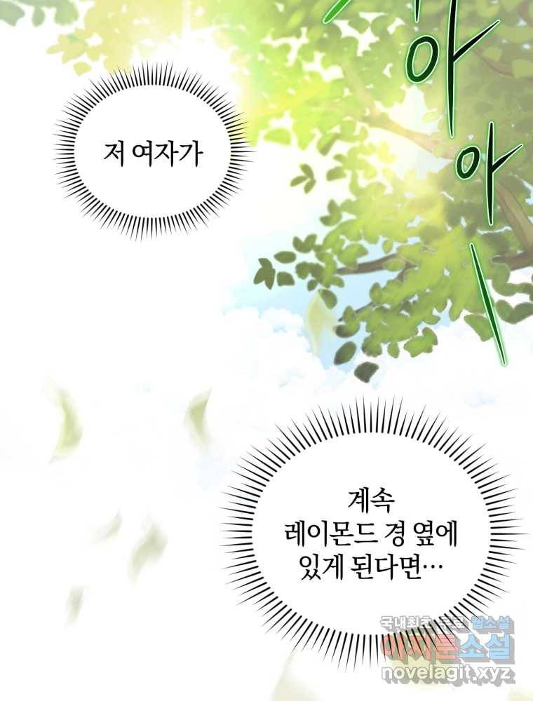 리셋팅 레이디 19화 26
