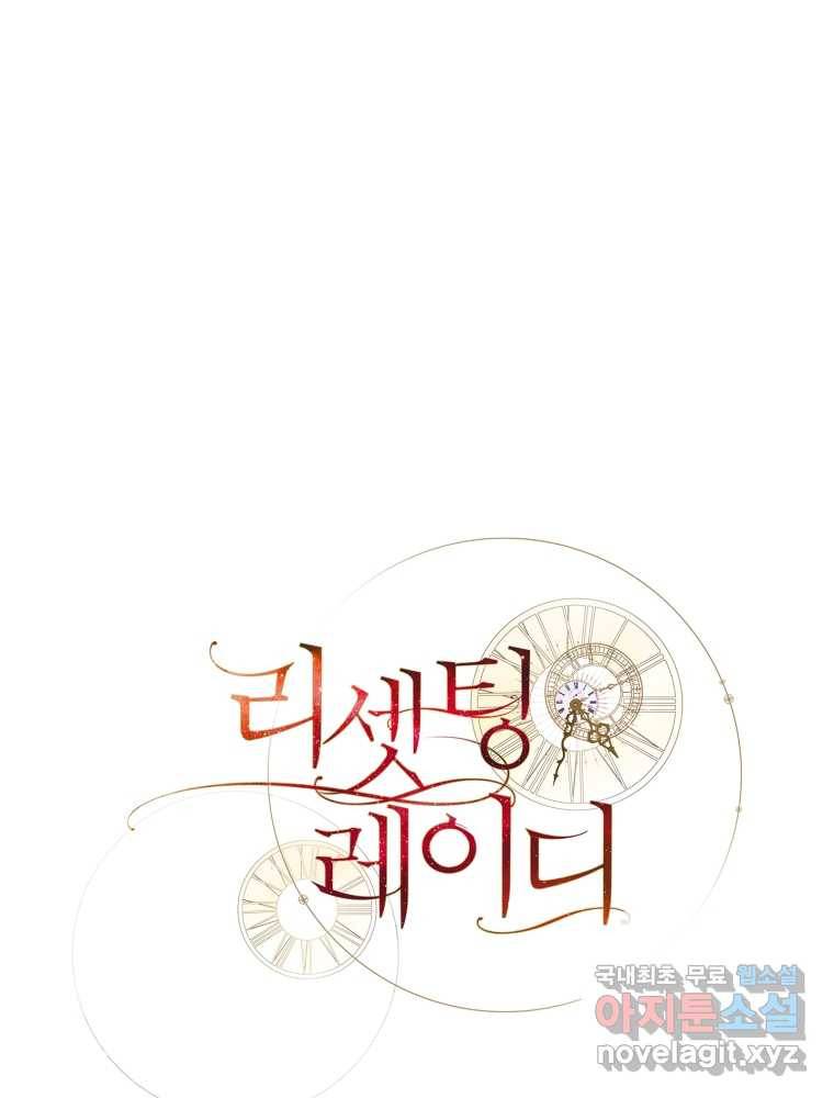 리셋팅 레이디 19화 31