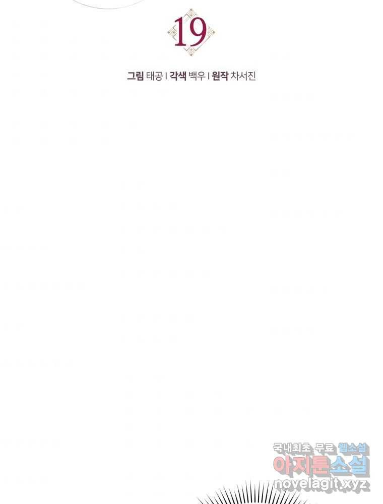 리셋팅 레이디 19화 32