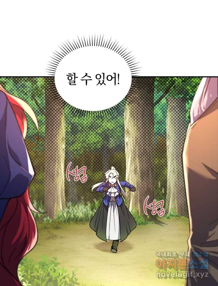 리셋팅 레이디 19화 34