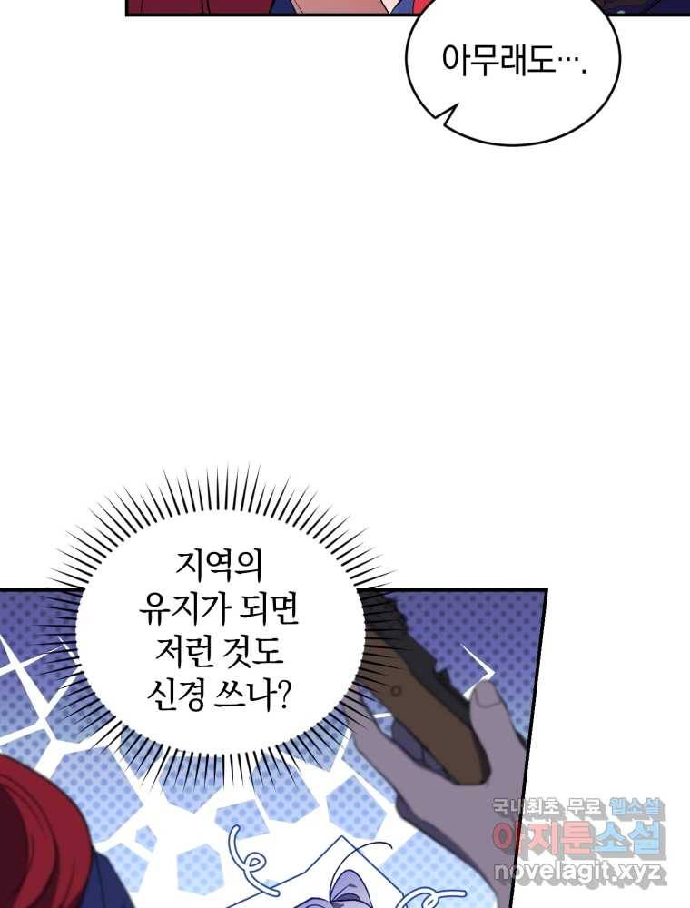 리셋팅 레이디 19화 38