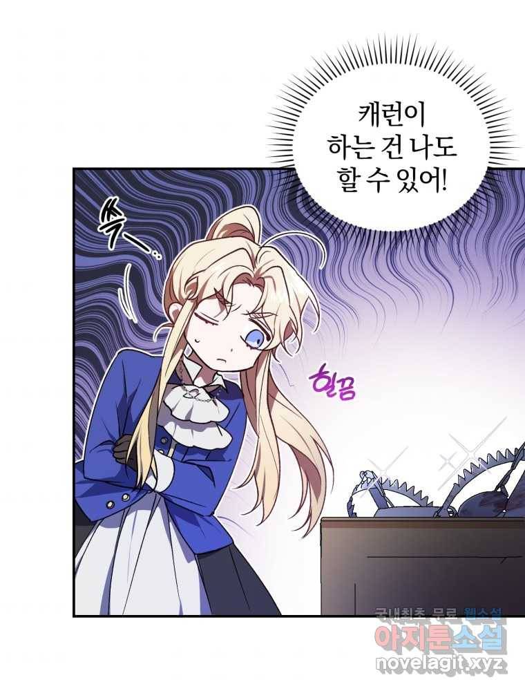 리셋팅 레이디 19화 42
