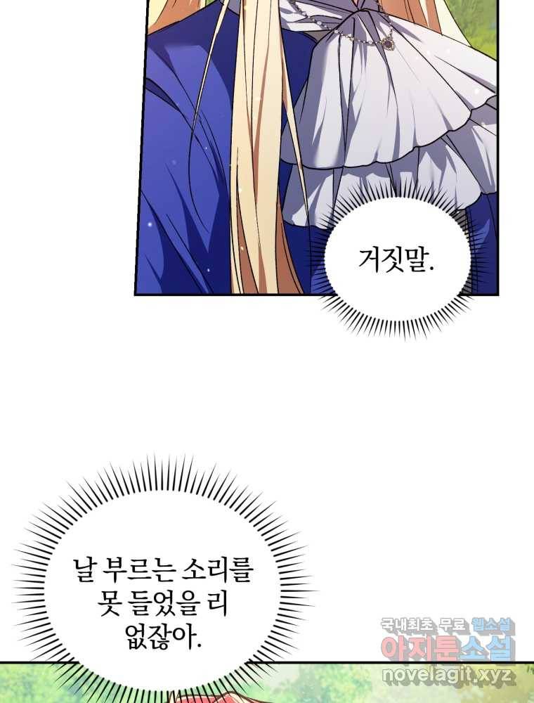 리셋팅 레이디 19화 47