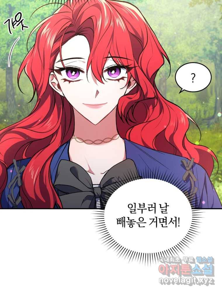 리셋팅 레이디 19화 48