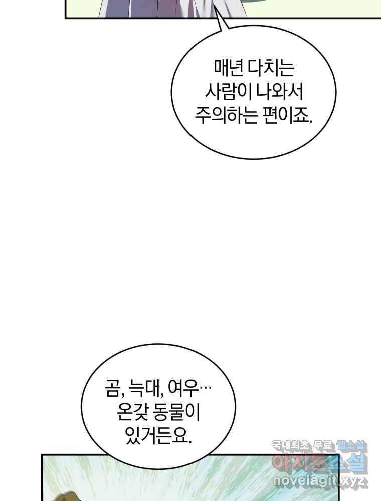 리셋팅 레이디 19화 50
