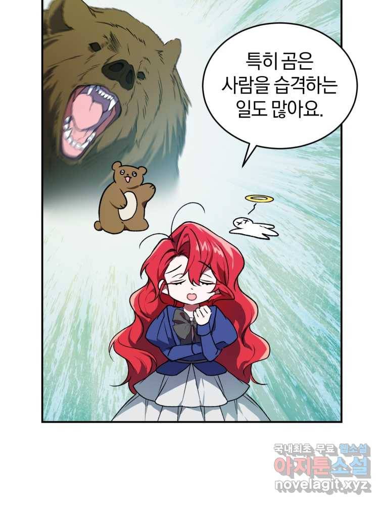리셋팅 레이디 19화 51