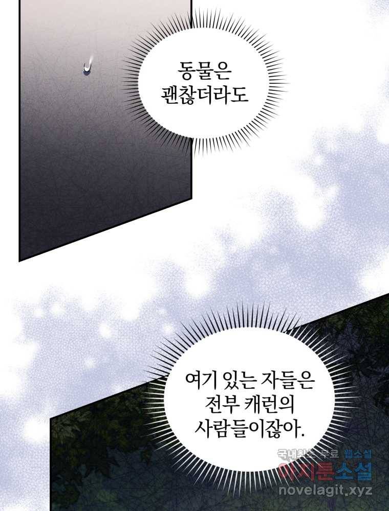 리셋팅 레이디 19화 56
