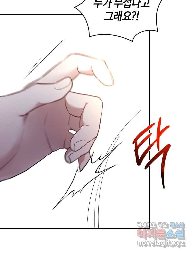 리셋팅 레이디 19화 60