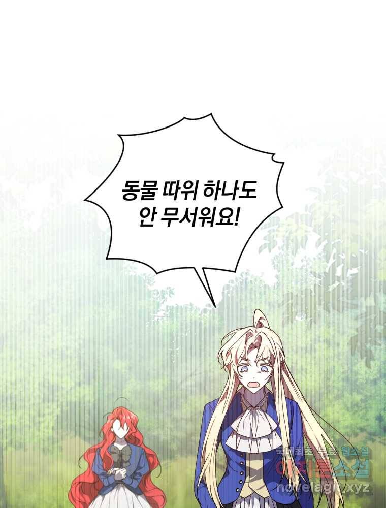 리셋팅 레이디 19화 61