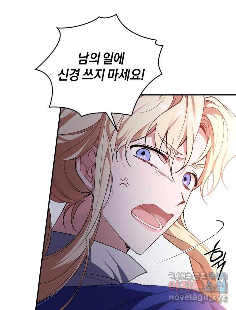 리셋팅 레이디 19화 63