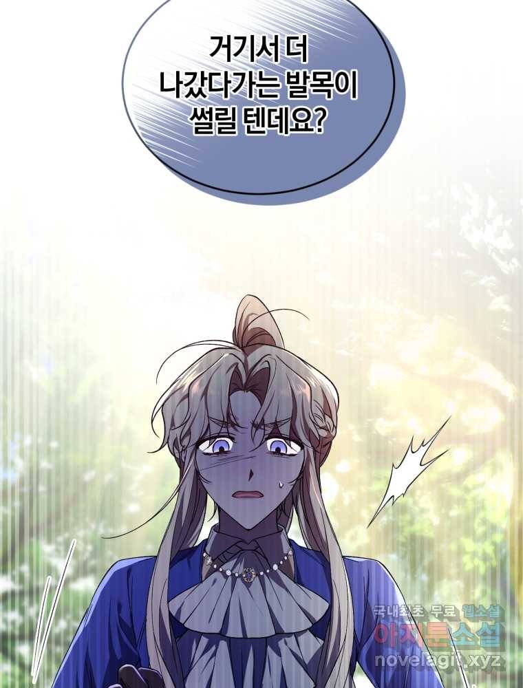 리셋팅 레이디 19화 66