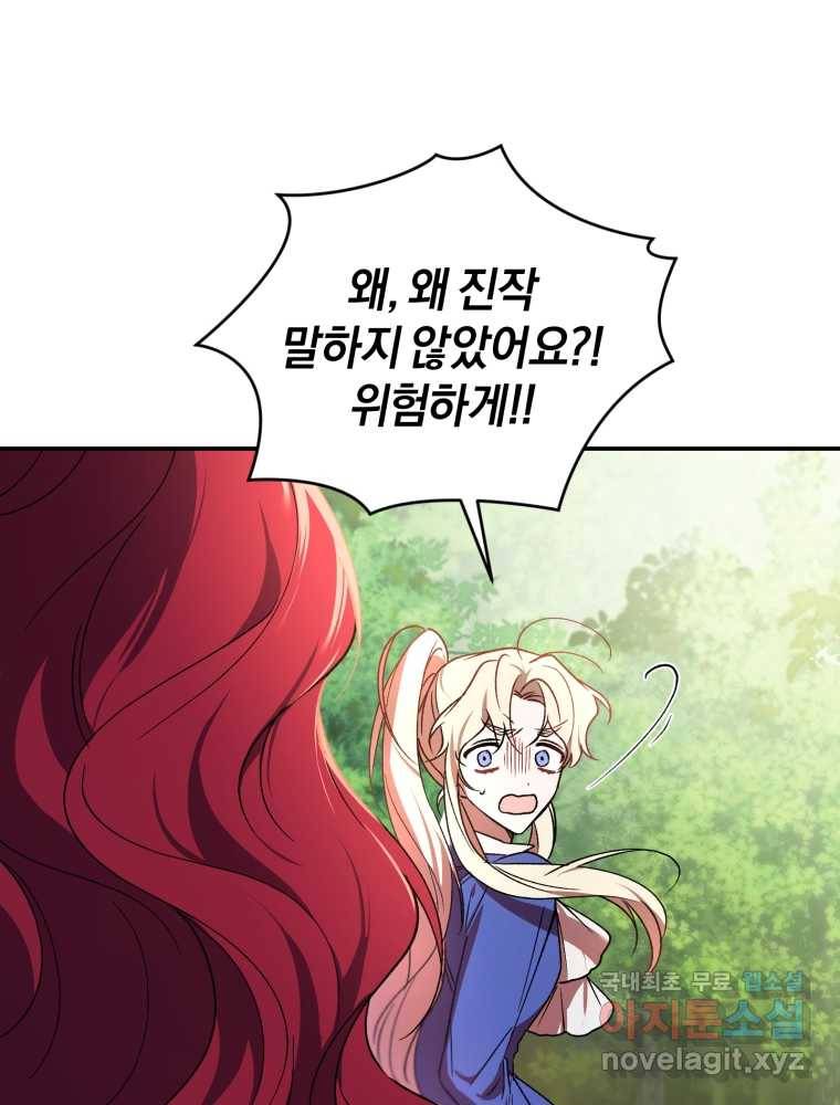 리셋팅 레이디 19화 70