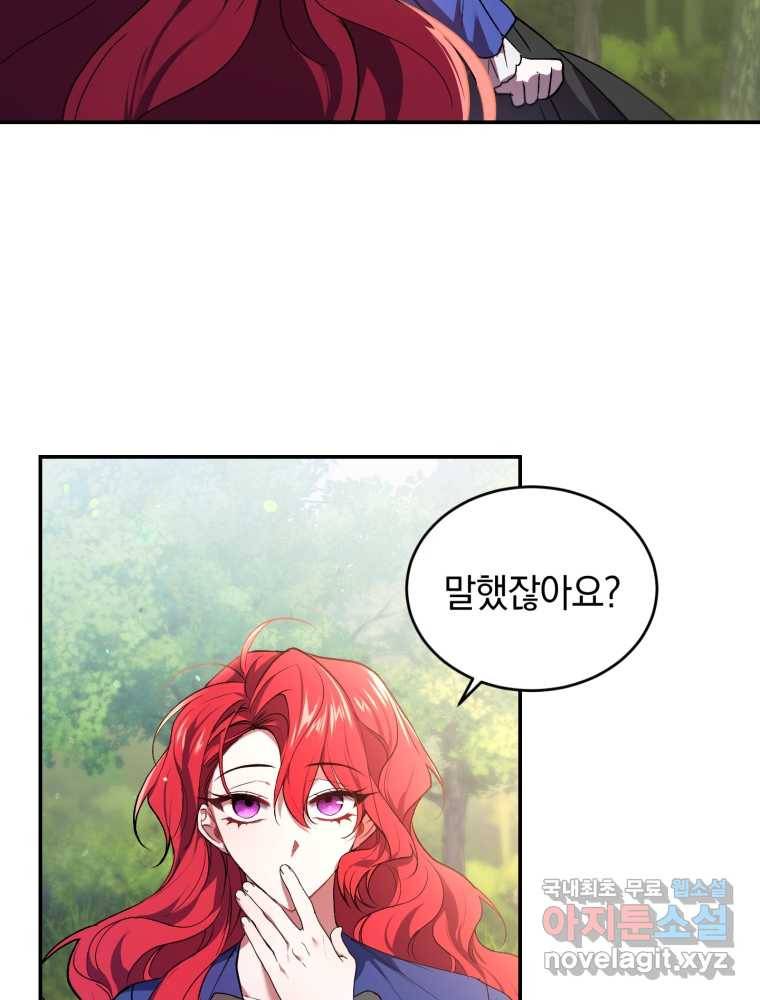리셋팅 레이디 19화 71