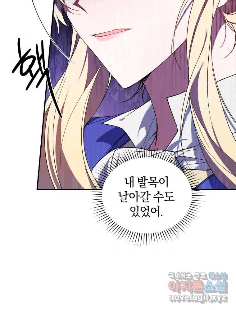 리셋팅 레이디 19화 73
