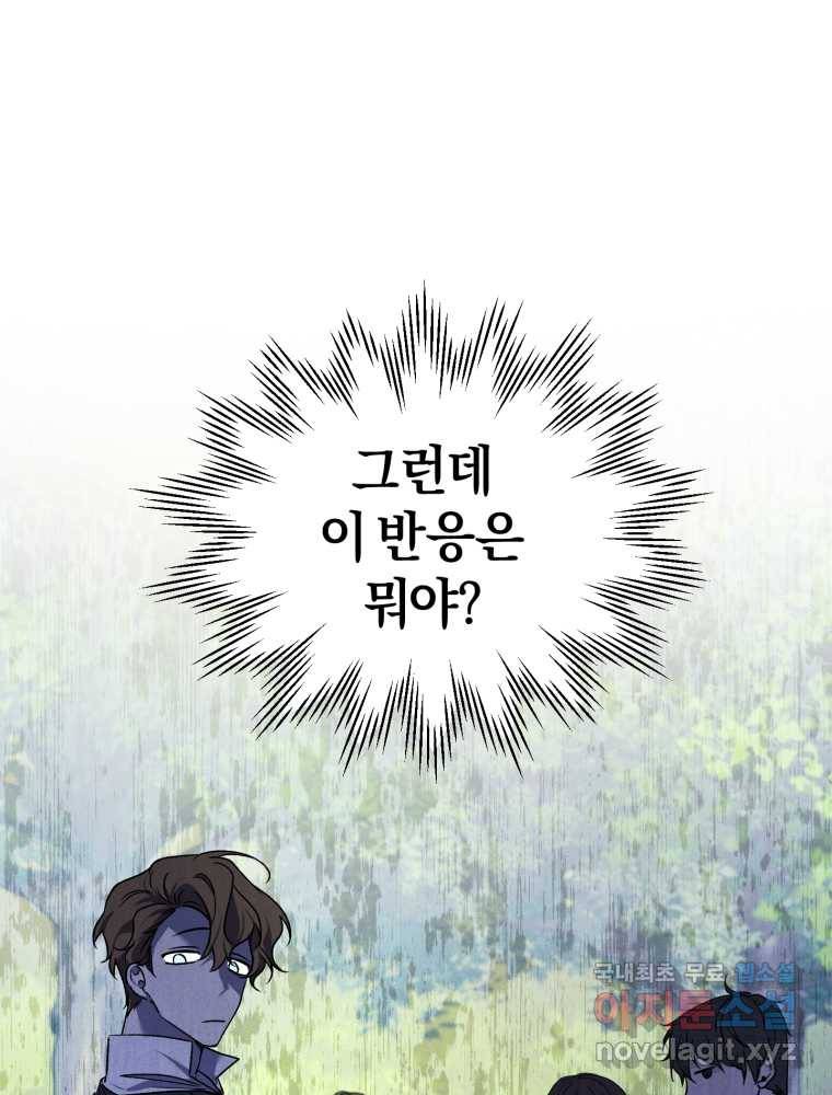 리셋팅 레이디 19화 74