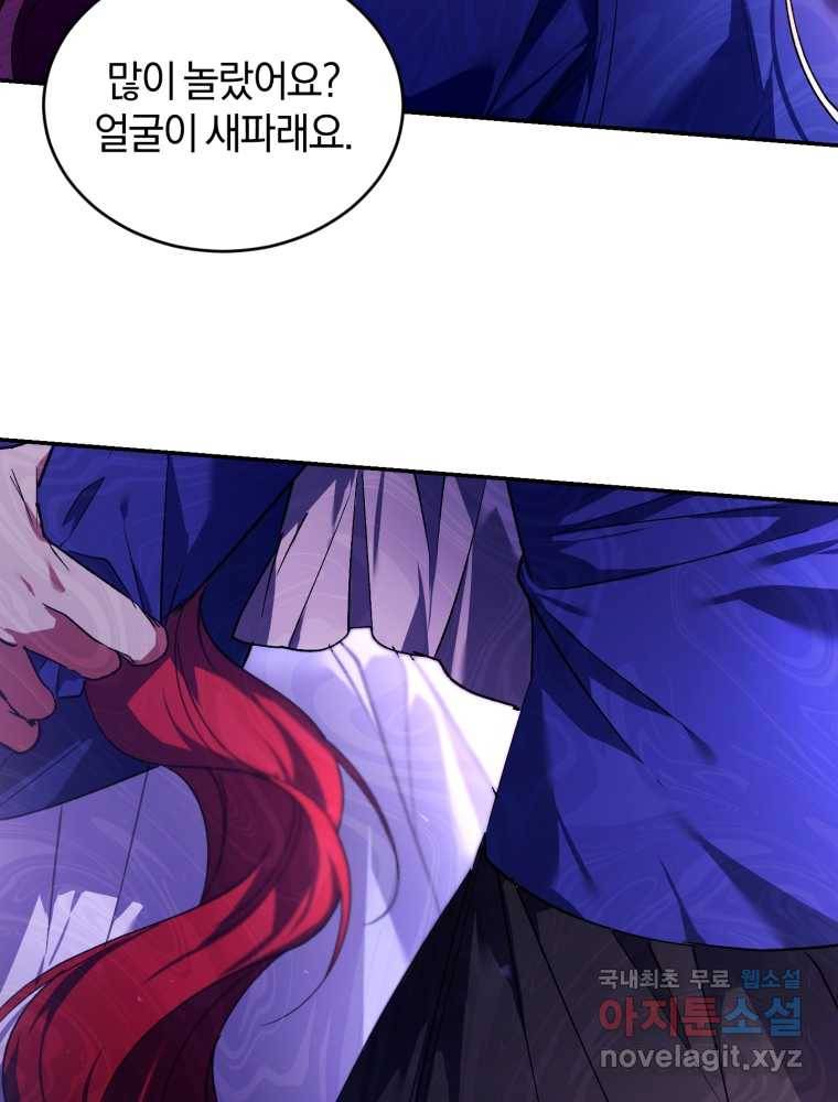 리셋팅 레이디 19화 80