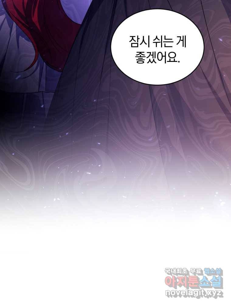 리셋팅 레이디 19화 81