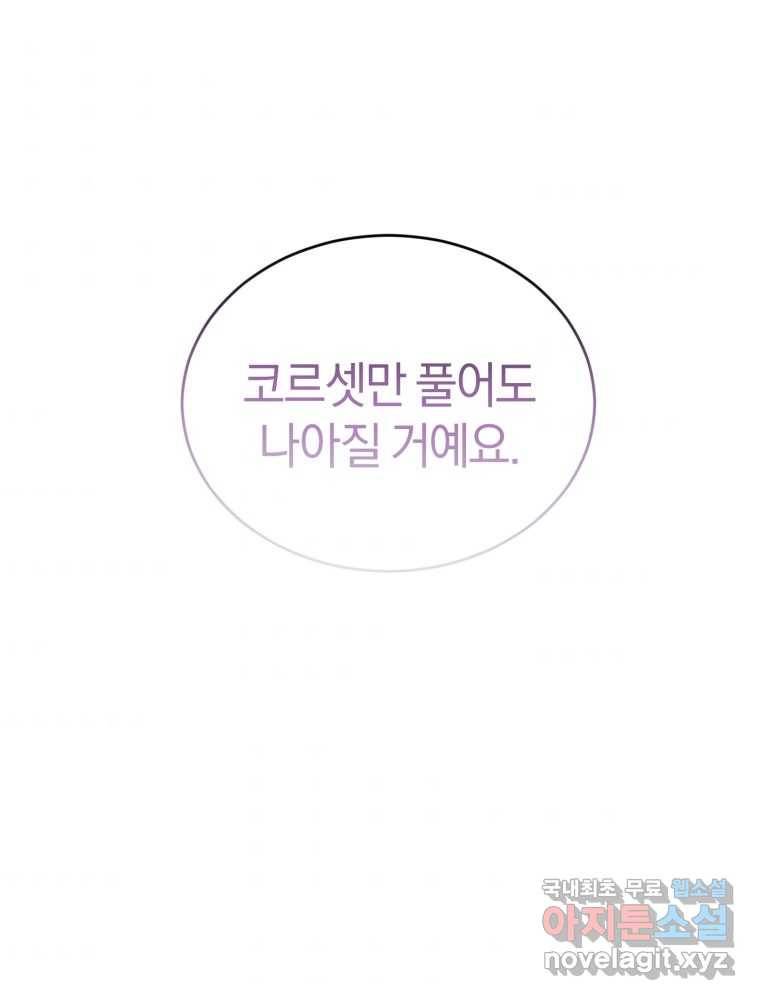 리셋팅 레이디 19화 82