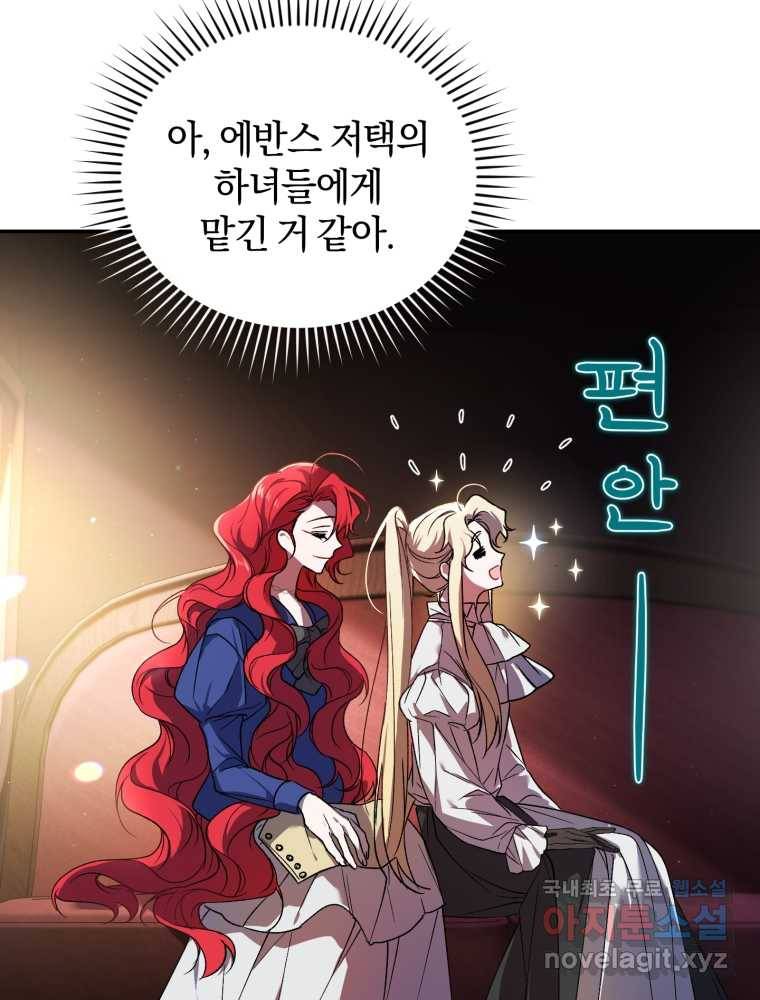 리셋팅 레이디 19화 86