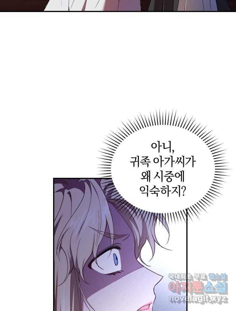 리셋팅 레이디 19화 87