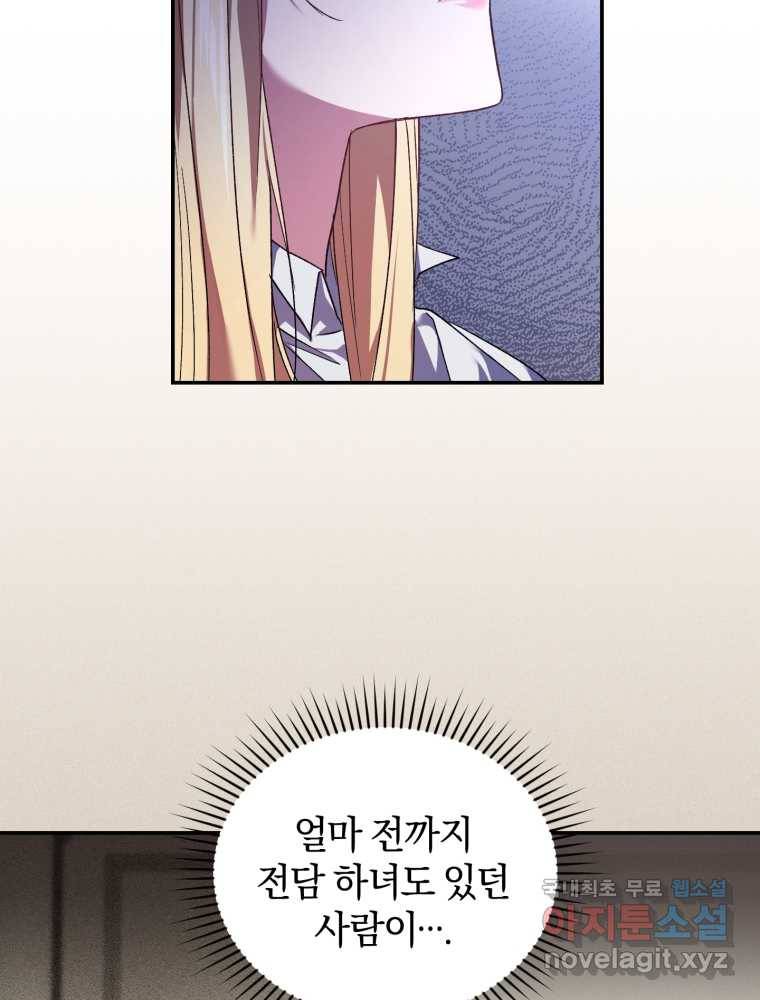 리셋팅 레이디 19화 88