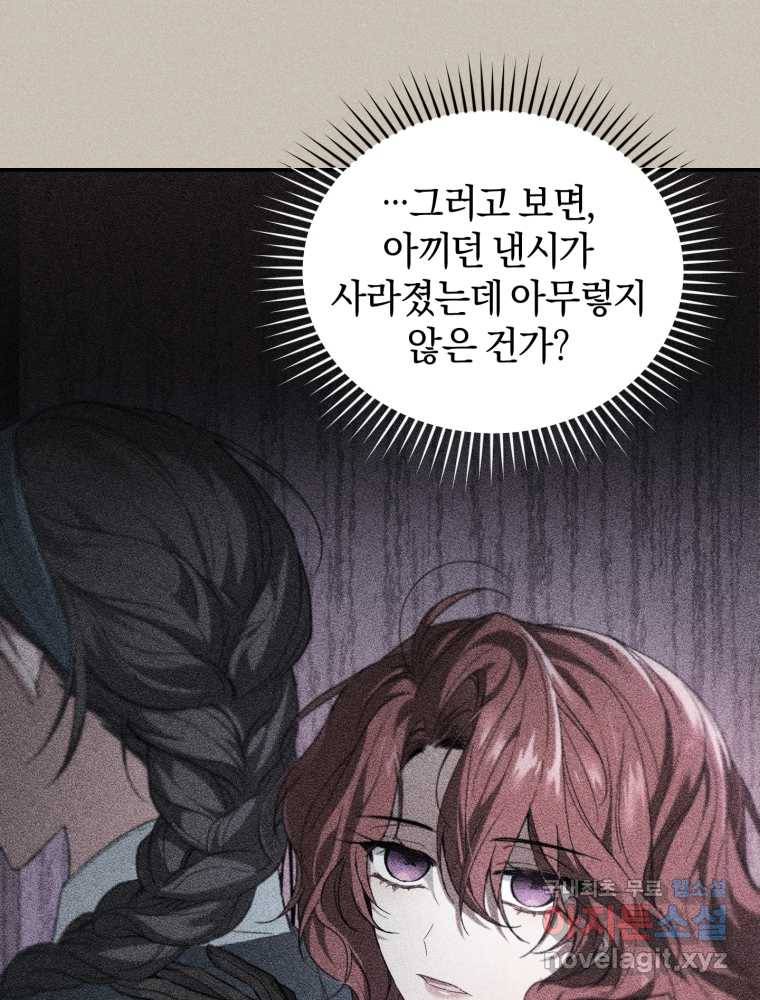 리셋팅 레이디 19화 90
