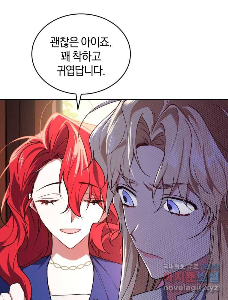 리셋팅 레이디 19화 95