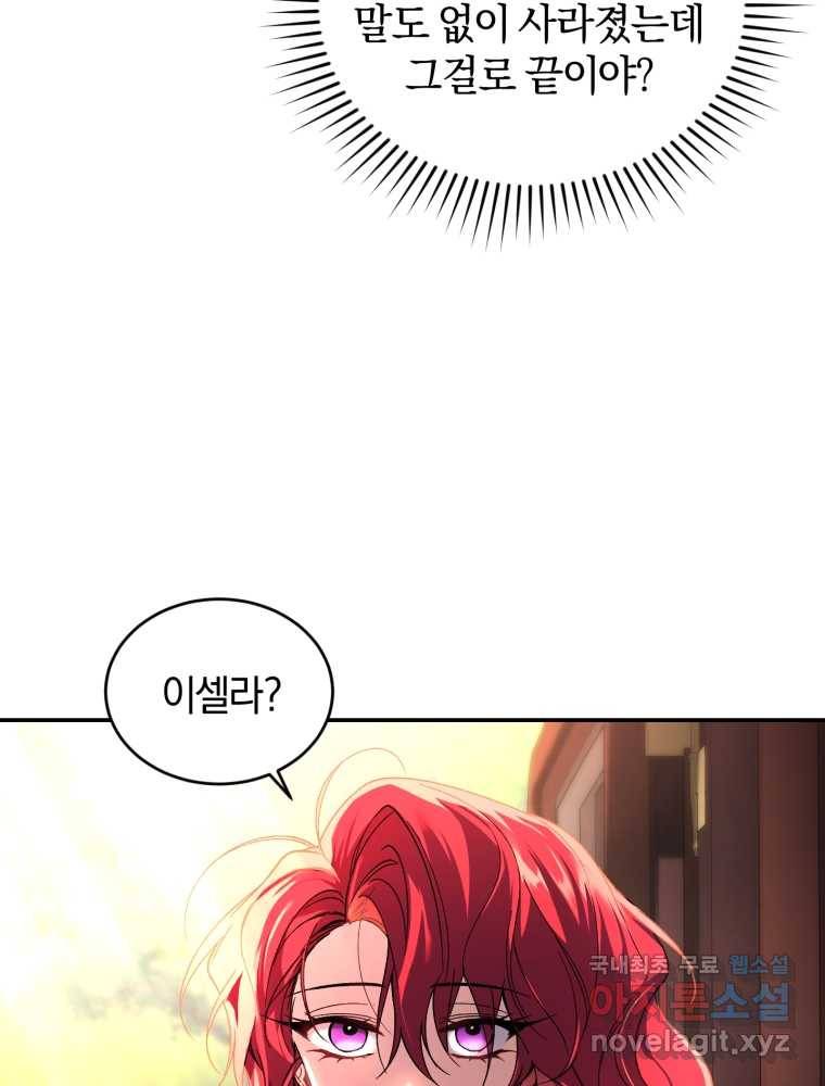 리셋팅 레이디 19화 98