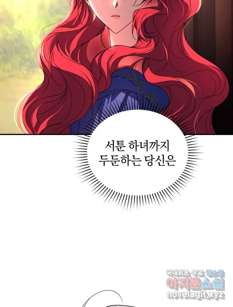 리셋팅 레이디 19화 99