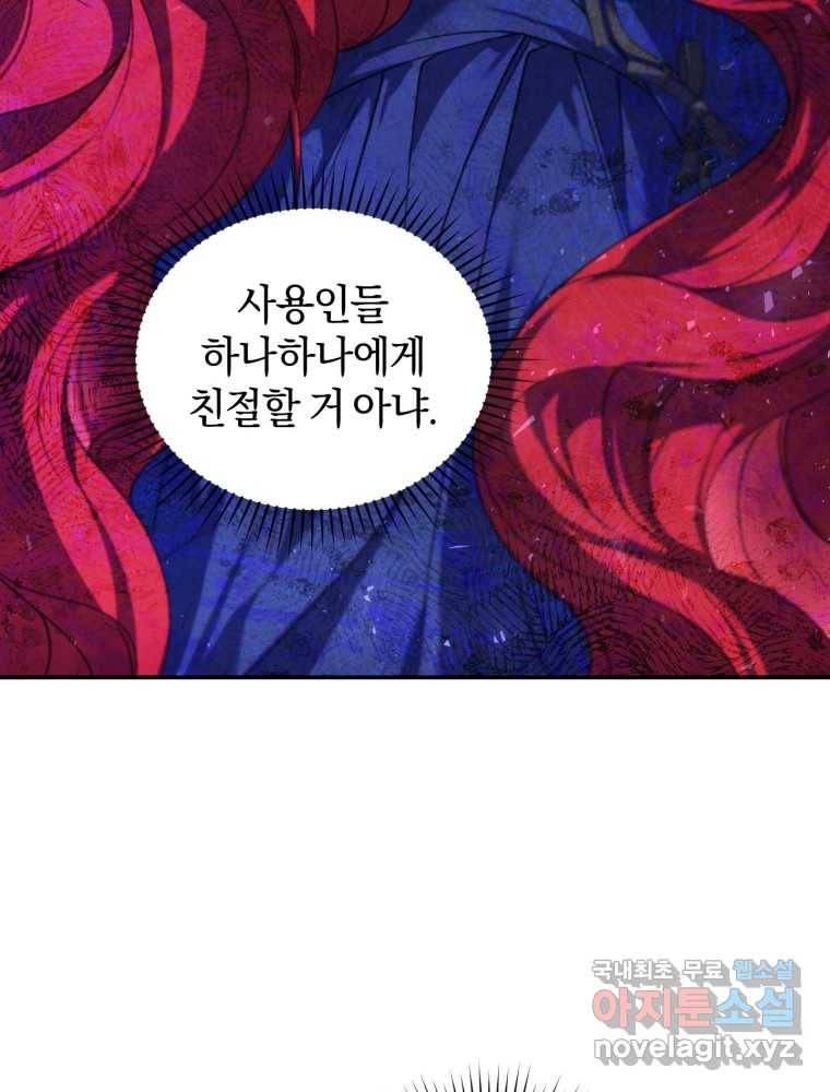 리셋팅 레이디 19화 101
