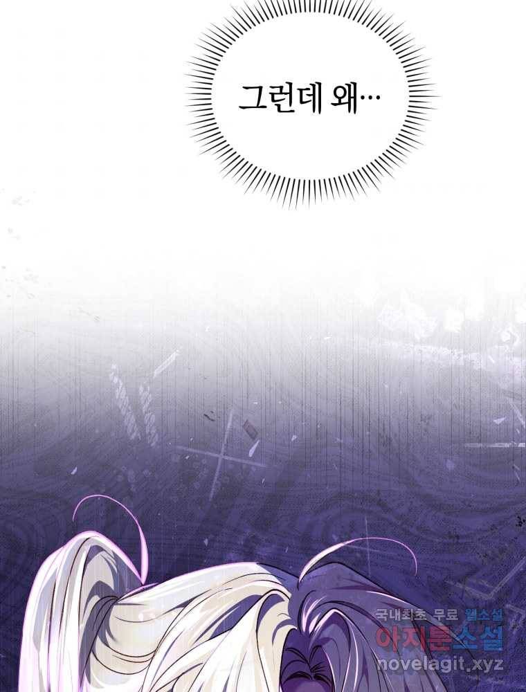 리셋팅 레이디 19화 102