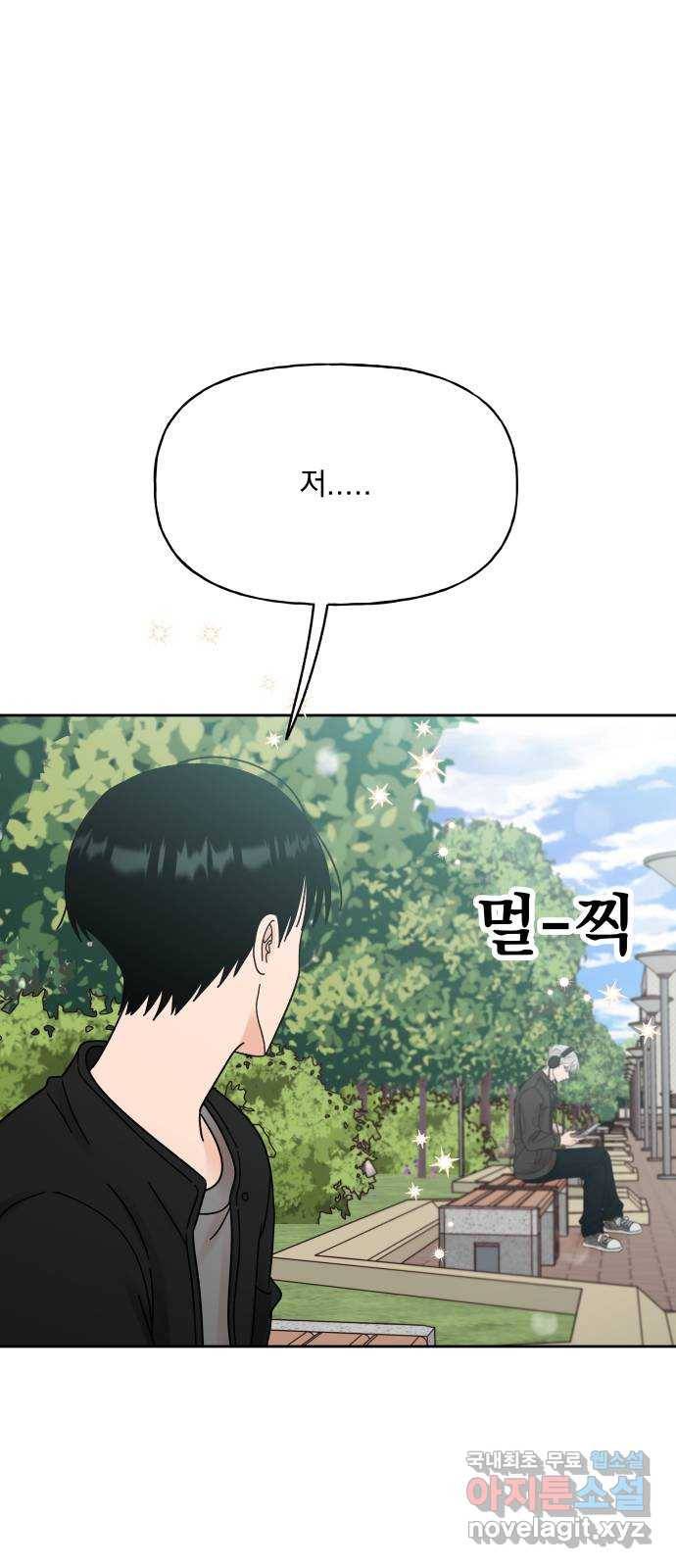 결혼공략 21화 2