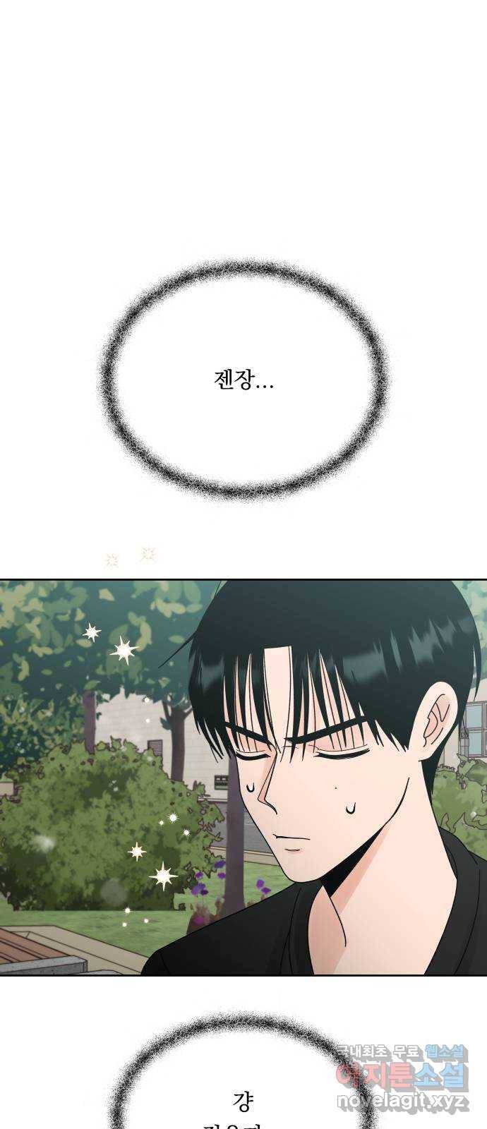결혼공략 21화 3
