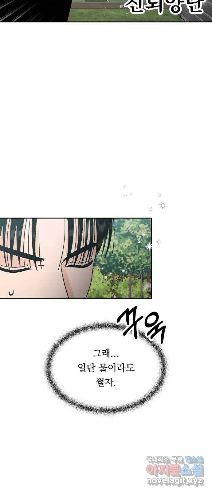 결혼공략 21화 5