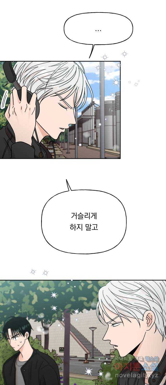 결혼공략 21화 8