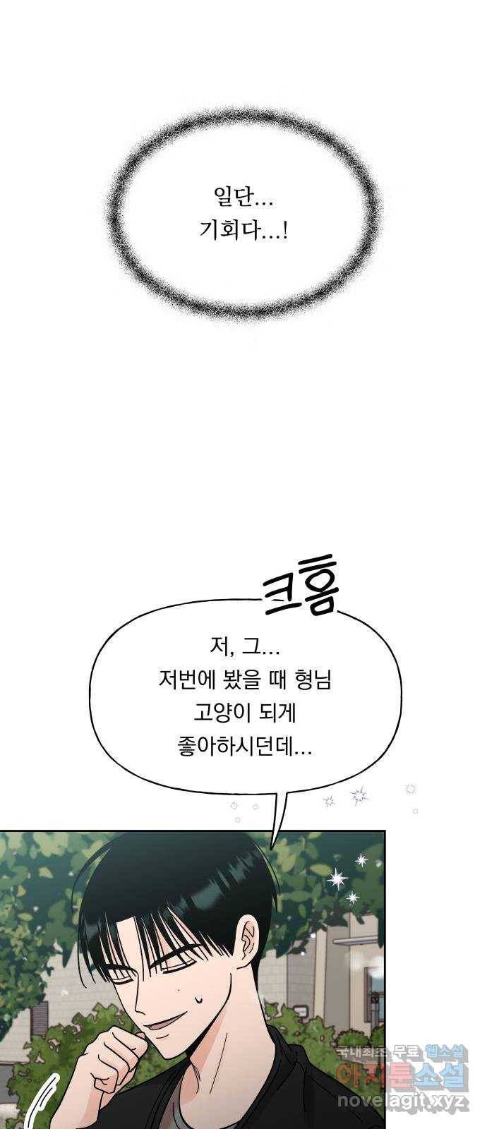 결혼공략 21화 10