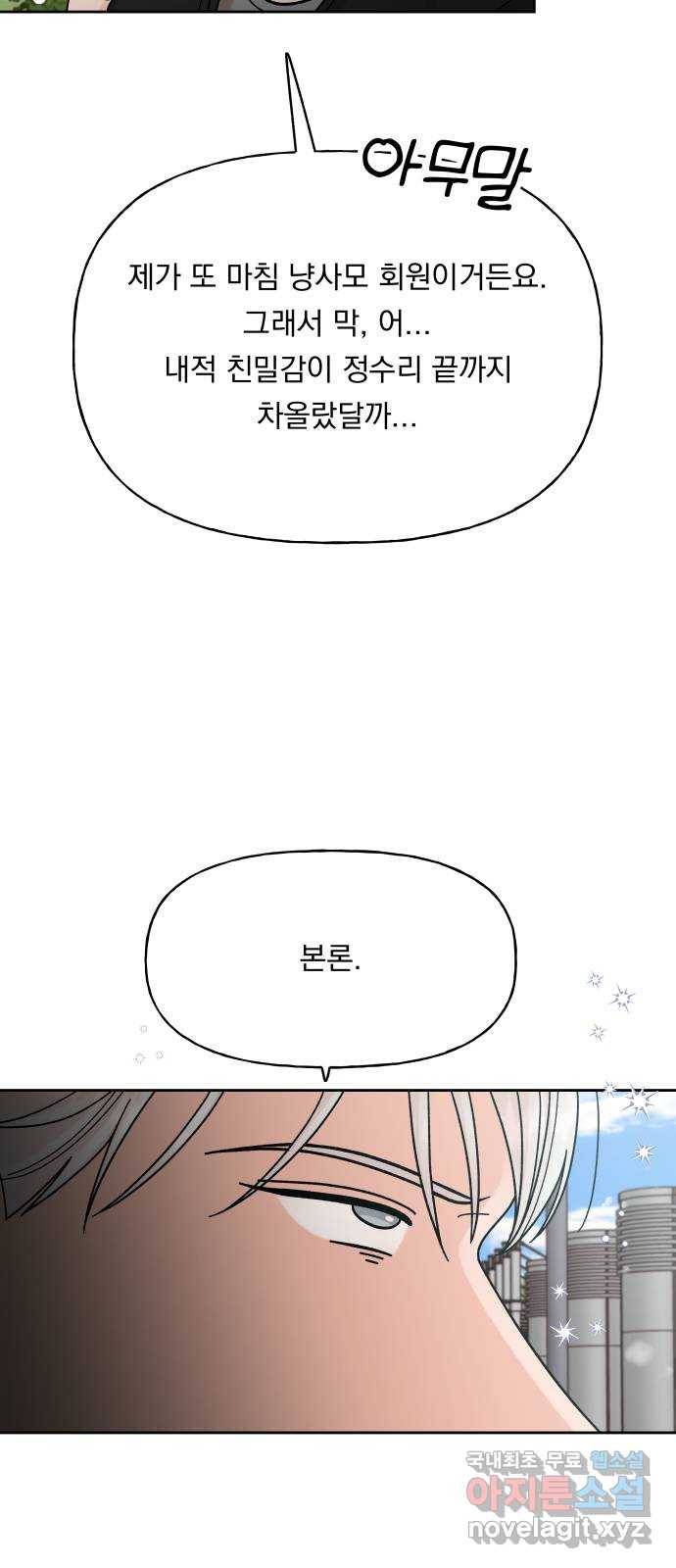 결혼공략 21화 11