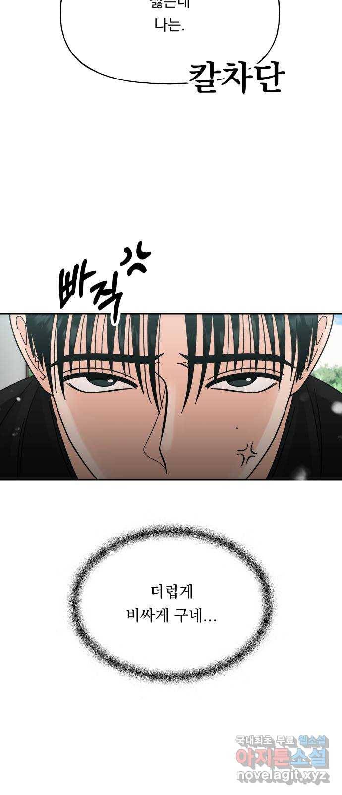 결혼공략 21화 13