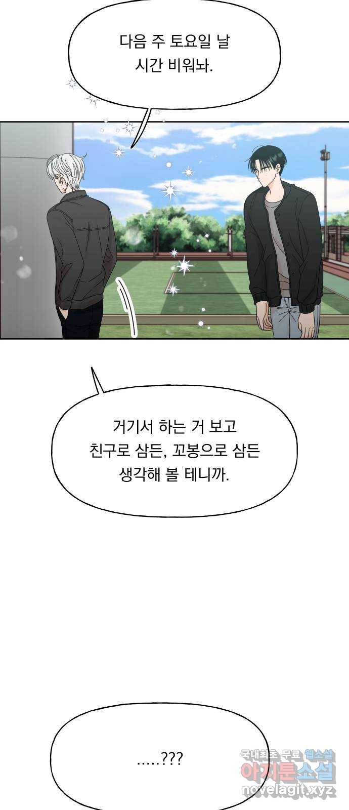 결혼공략 21화 15