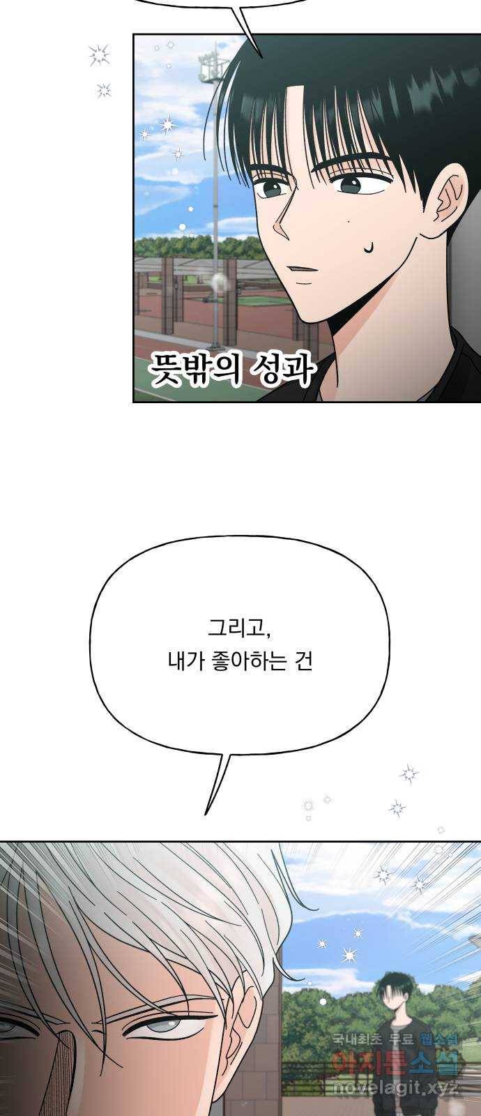 결혼공략 21화 16