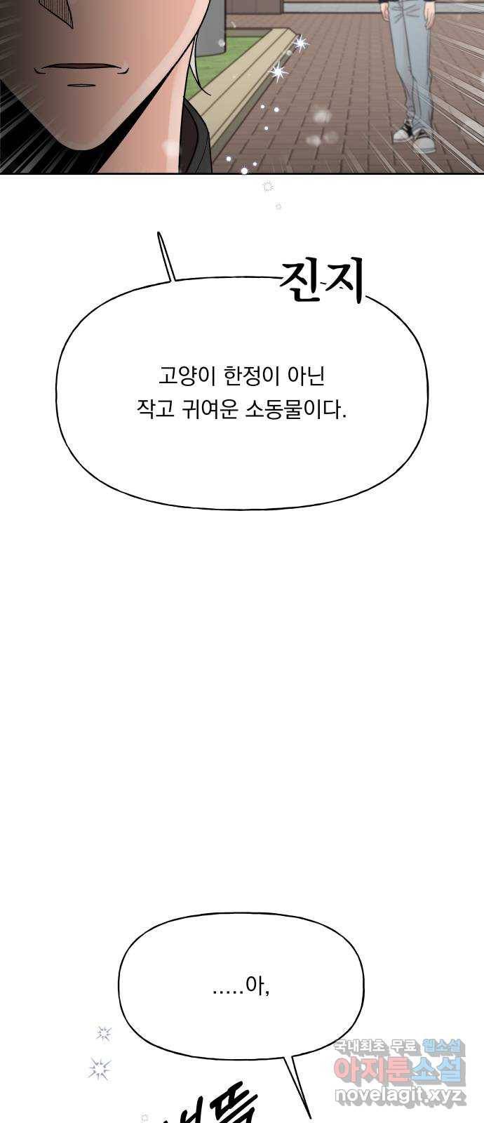 결혼공략 21화 17