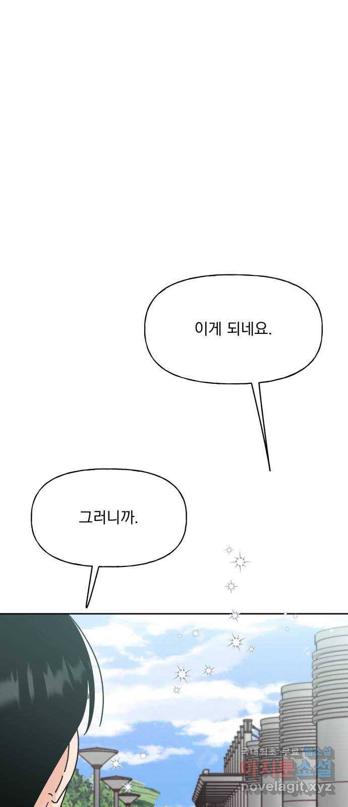 결혼공략 21화 20