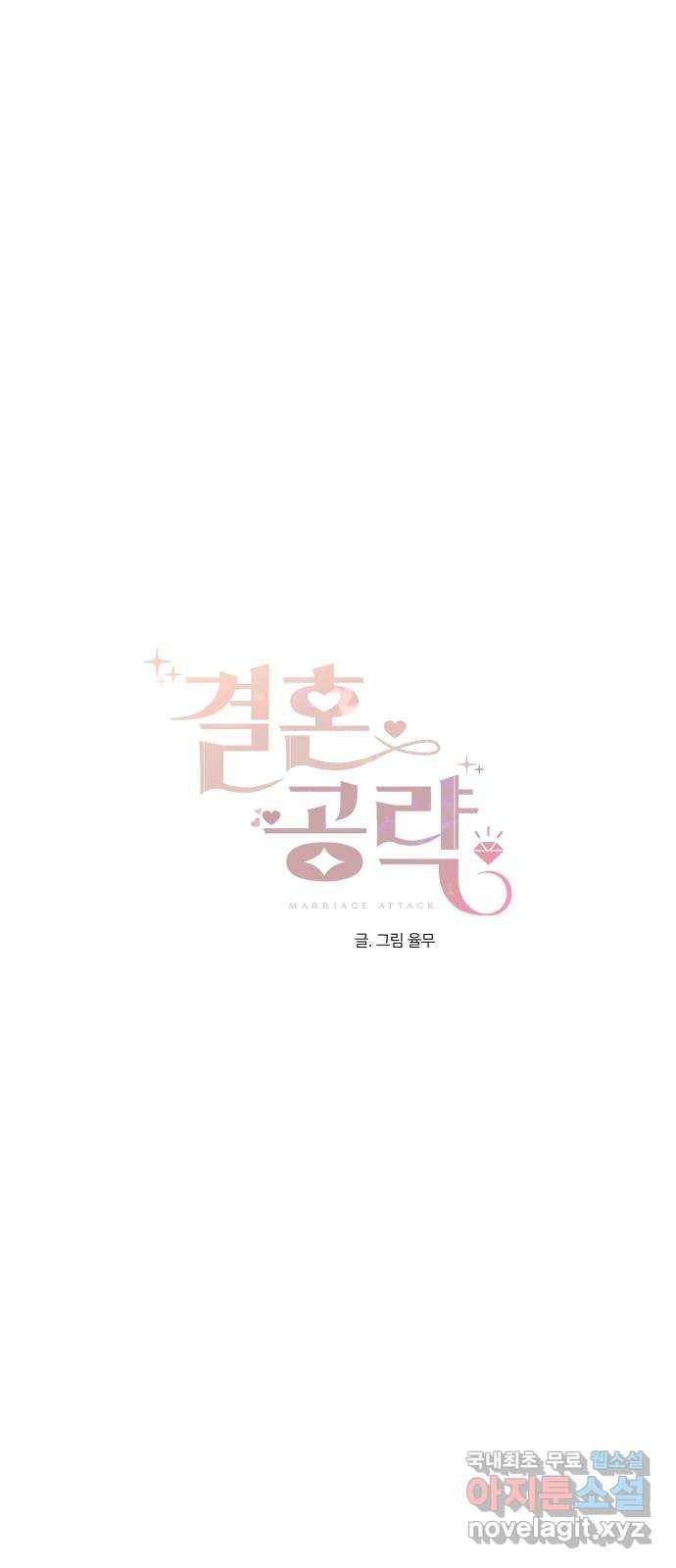 결혼공략 21화 22