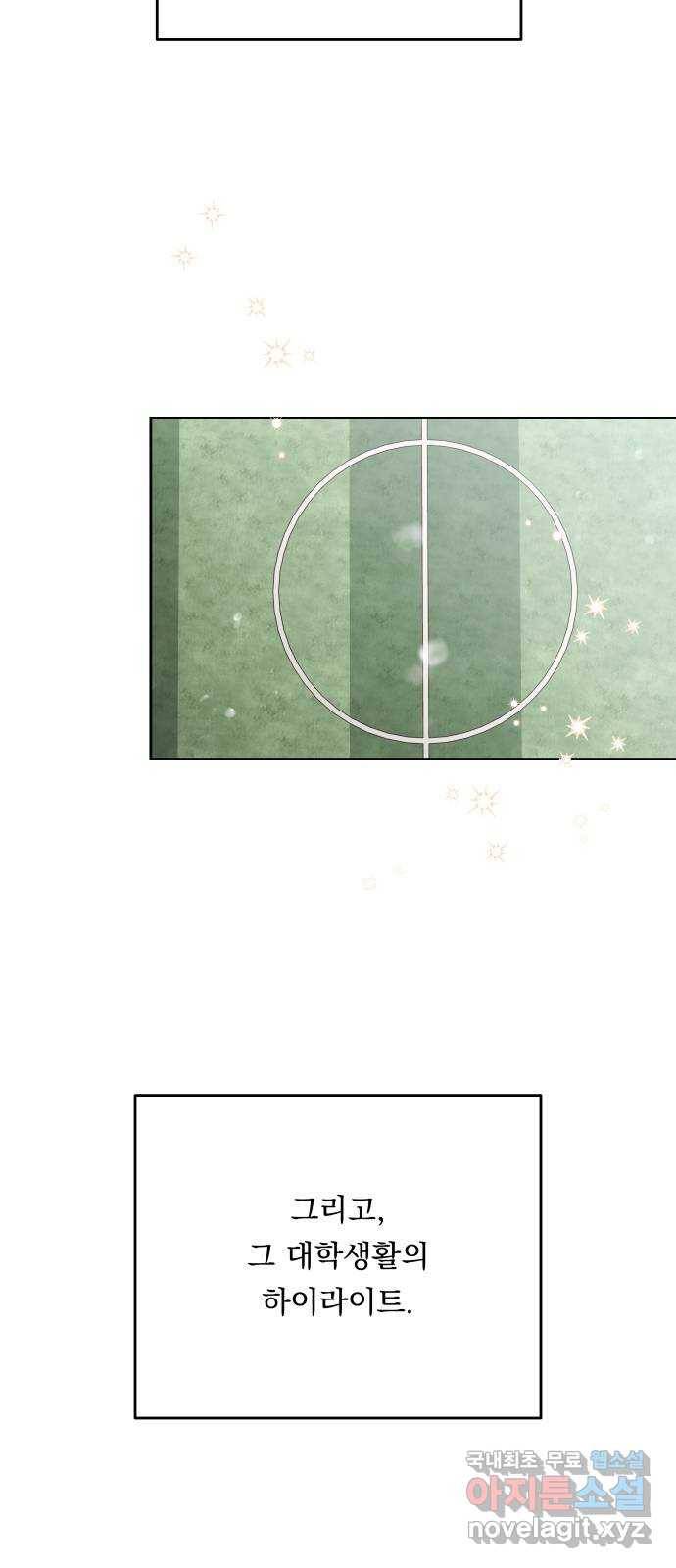 결혼공략 21화 24