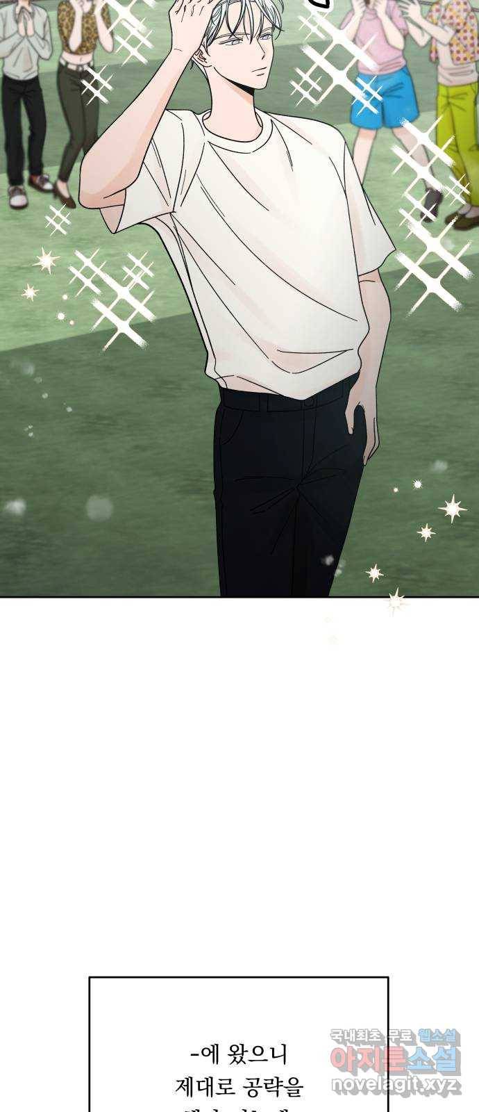 결혼공략 21화 28