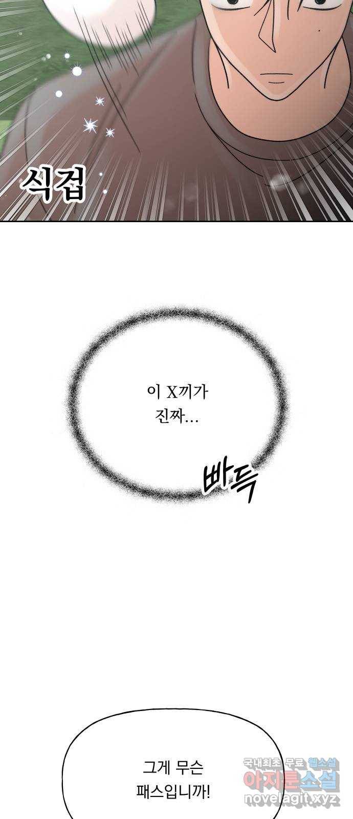 결혼공략 21화 34