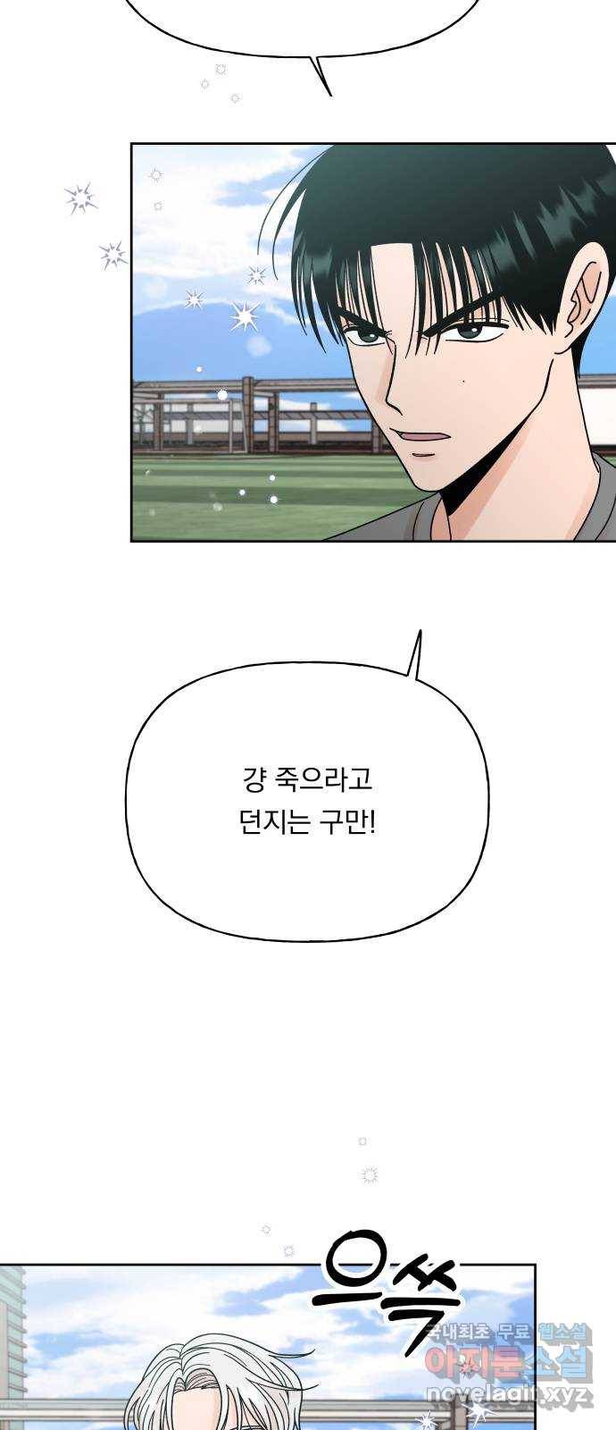 결혼공략 21화 35