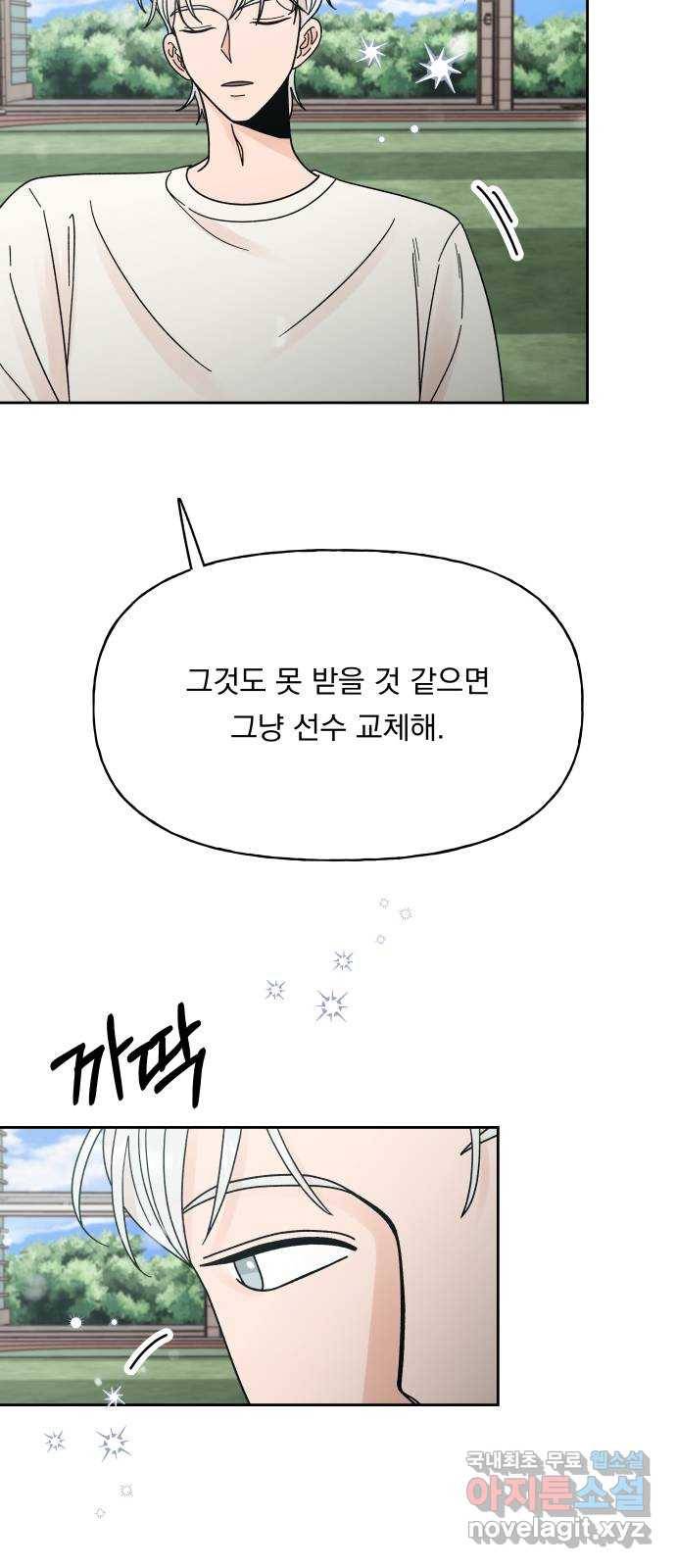 결혼공략 21화 36